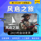 Steam Genuine Windrose Fengqi Journey National Gift Activation Code CDK