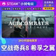 Steam genuine Ace Combat 8 Shifu Wings