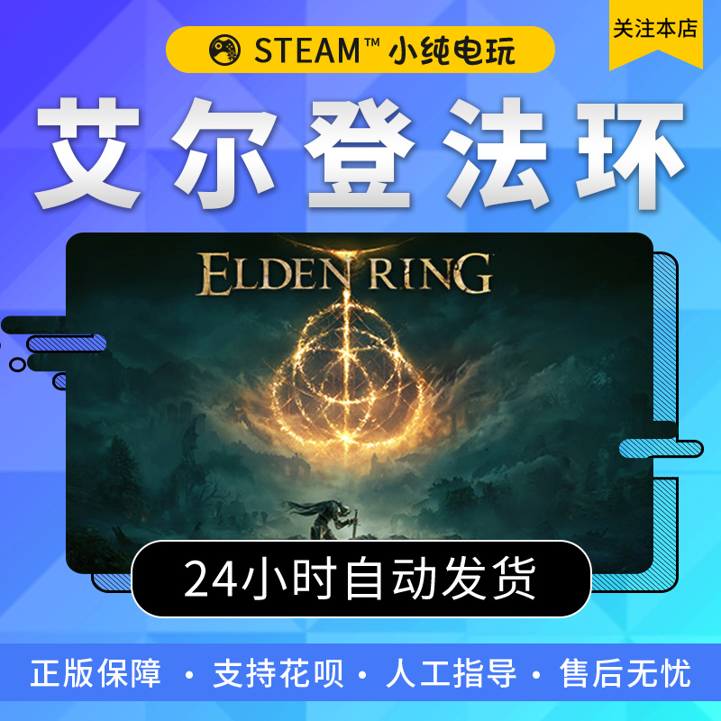 steam正版艾尔登法环黄金树之影幽影国区礼物老头环ELDEN RING-图1