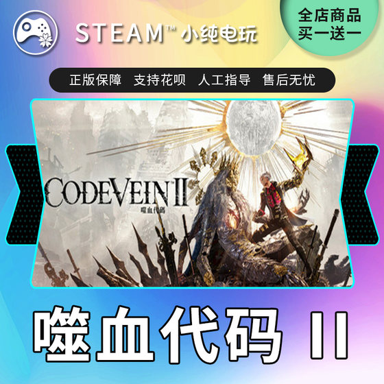 Steam genuine CODE VEIN blood-eating code II national gift activation code cdk blood-eating code 2