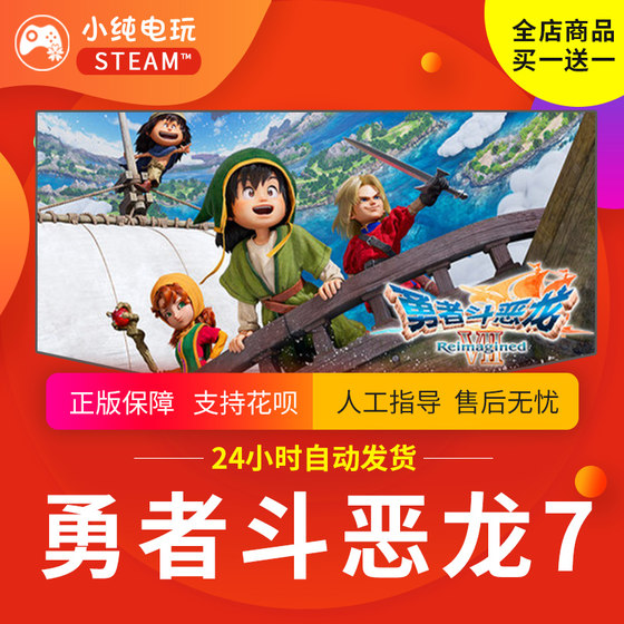 Steam genuine Dragon Quest 7 country gift