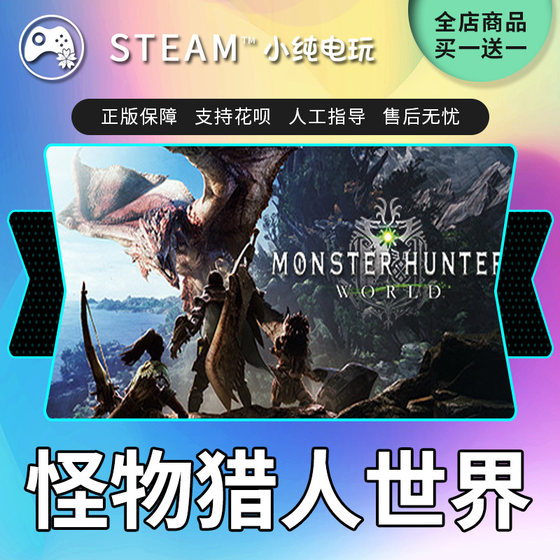 Steam genuine Monster Hunter World national gift activation code cdk Monster Hunter World