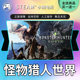 Steam genuine Monster Hunter World national gift activation code cdk Monster Hunter World