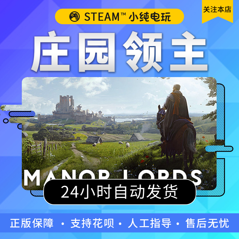 steam正版 庄园领主 Manor Lords庄园领主steam国区礼物激活码cdk - 图0