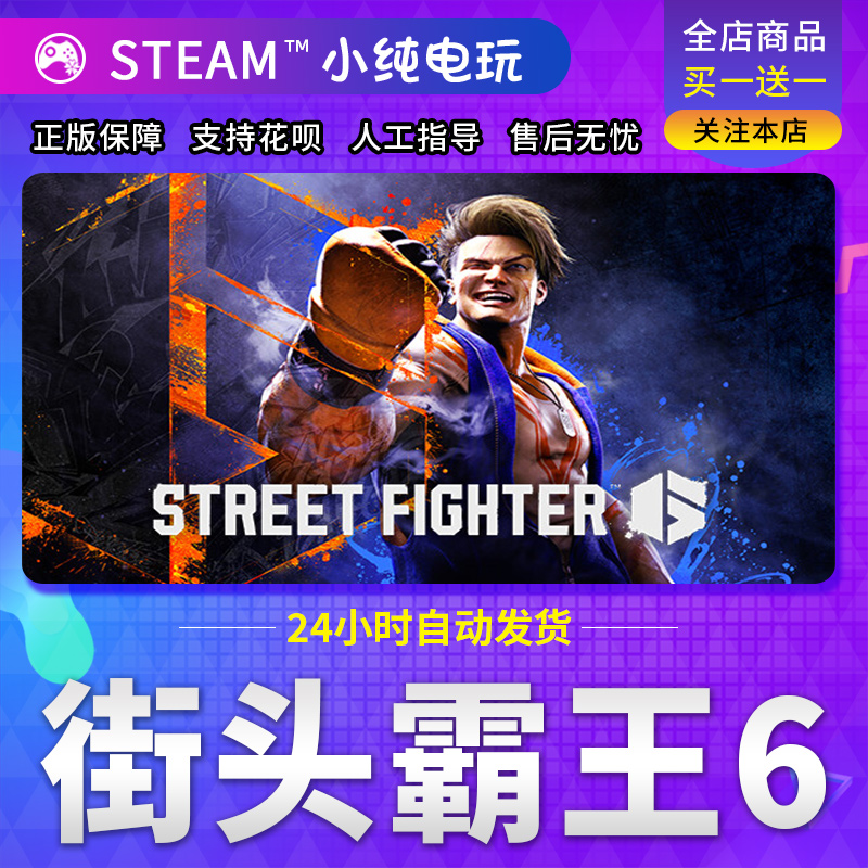 steam正版游戏街头霸王6 Street Fighter 6激活码cdk街霸6steam-图0