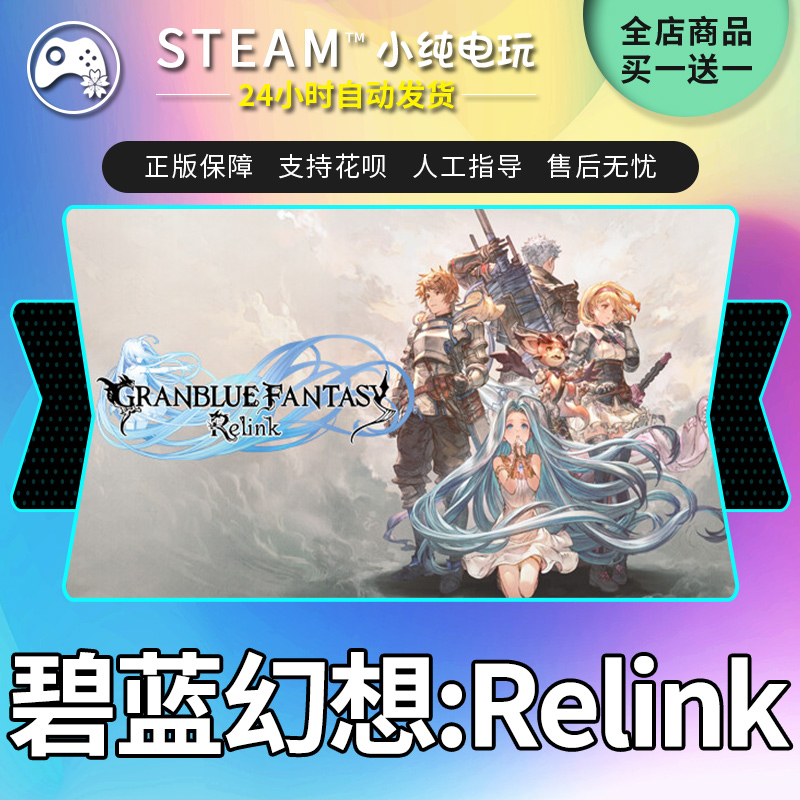 steam正版 碧蓝幻想Relink Granblue Fantasy Relink国区激活码 - 图3