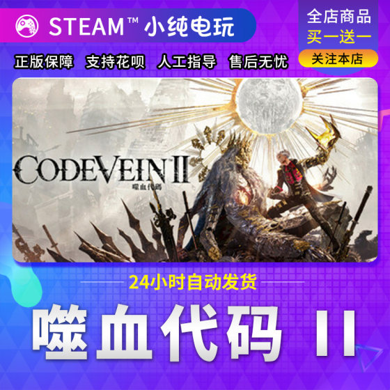Steam genuine CODE VEIN blood-eating code II national gift activation code cdk blood-eating code 2