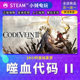 Steam genuine CODE VEIN blood-eating code II national gift activation code cdk blood-eating code 2