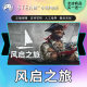 Steam Genuine Windrose Fengqi Journey National Gift Activation Code CDK