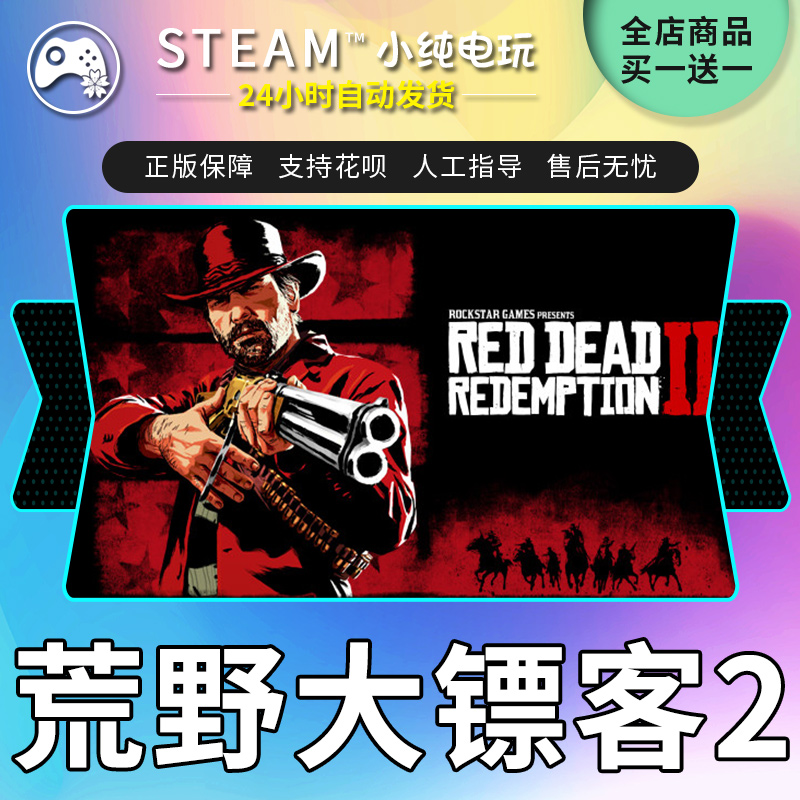 steam正版 荒野大镖客2国区礼物 steam荒野大镖客2激活码cdkey - 图3