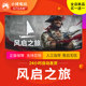 Steam Genuine Windrose Fengqi Journey National Gift Activation Code CDK