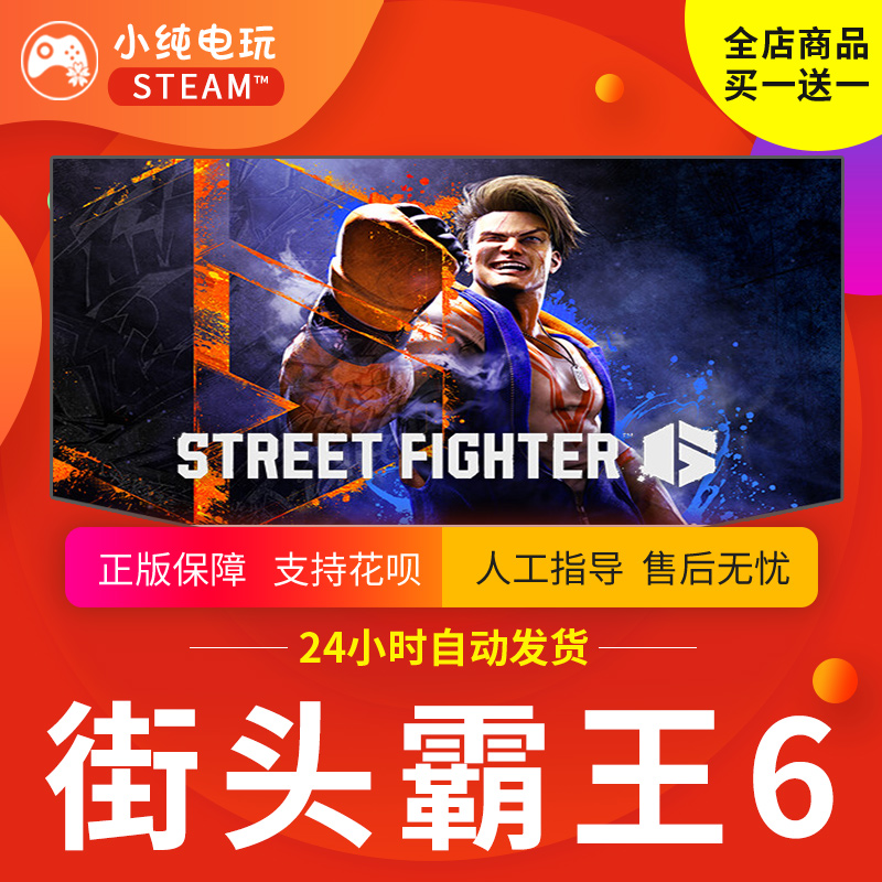 steam正版游戏 街头霸王6 Street Fighter 6激活码cdk 街霸6steam - 图2