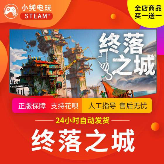 Steam genuine Final City national gift activation code cdk
