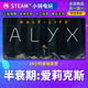 Steam genuine Half-Life Alyx VR game
