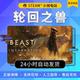 Steam genuine Beast of Reincarnation national gift activation code cdk
