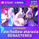 Steam genuine Fate/hollow ataraxia REMASTERED country gift activation code cdk
