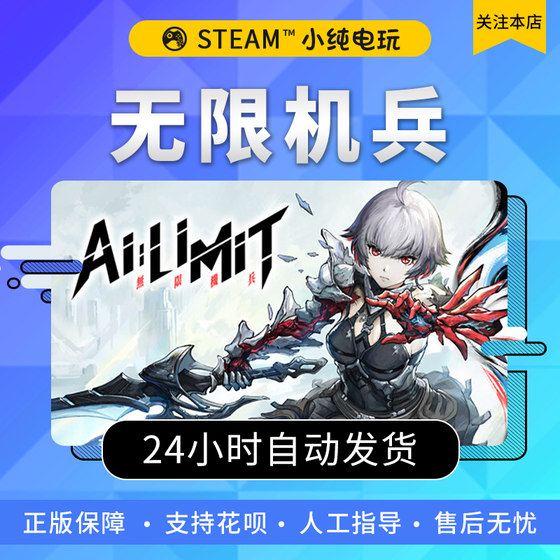 Steam genuine AI LIMIT unlimited robots national gift activation code cdk soul-like game