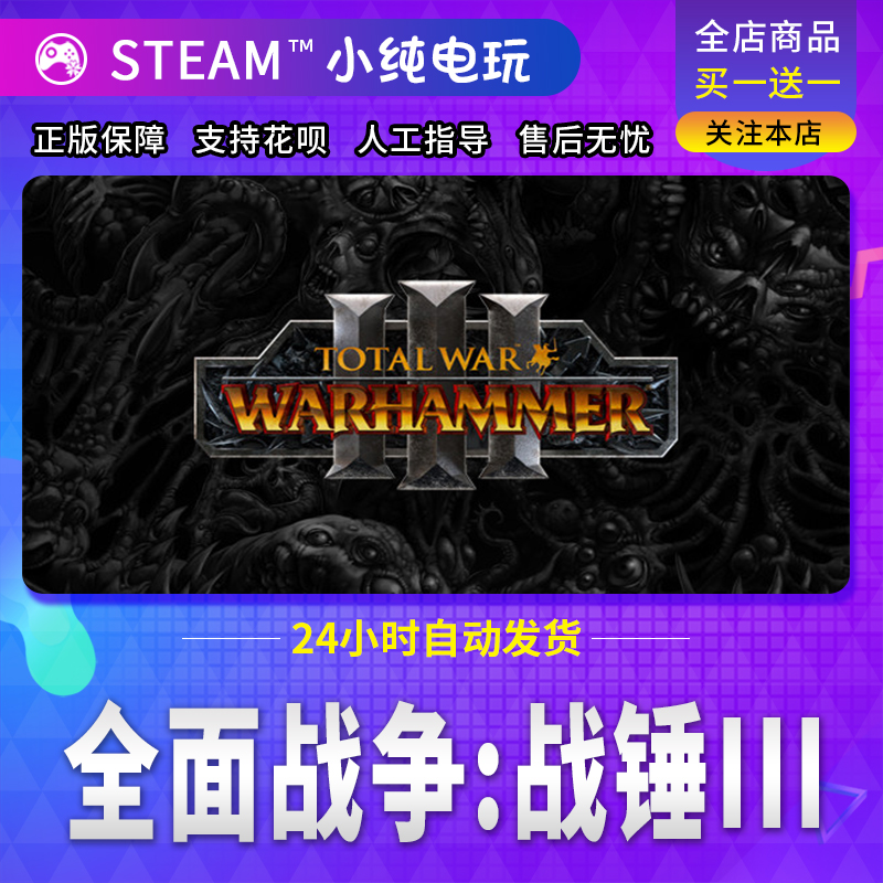 Steam正版CDK国区激活码 全面战争战锤3战锤全面战争3dlc腐烂王座