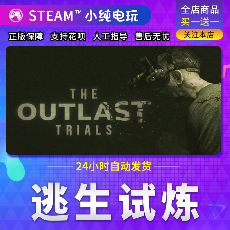 STEAM正版逃生试炼cdk The Outlast Trials国区礼物激活码逃生3-图0