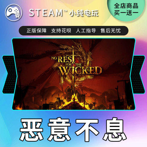 steam正版 恶意不息激活码cdkey 恶意不息国区礼物激活 - 图3