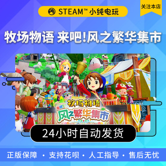 Steam Genuine Harvest Story Come on The Bustling Market of the Wind Country Gift Activation Code CDK