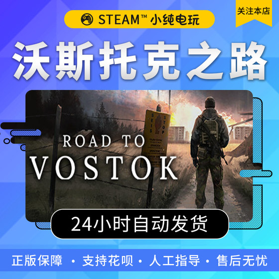 Steam genuine Road to Vostok national gift activation code cdk Road to Vostok
