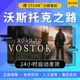 Steam genuine Road to Vostok national gift activation code cdk Road to Vostok