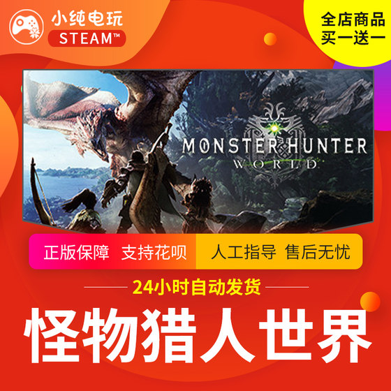 Steam genuine Monster Hunter World national gift activation code cdk Monster Hunter World