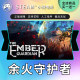 Steam genuine The Ember Guardian national gift activation code cdk