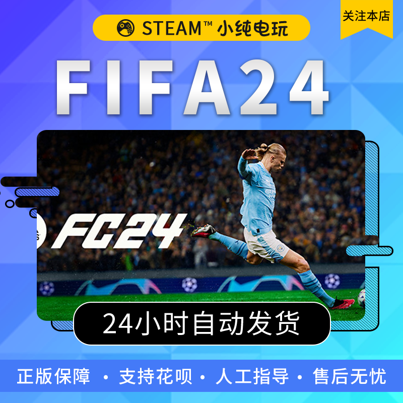 fc24pcSTEAM正版中文游戏 fifa24 eafc24终极版体育 足球eafc24 - 图1