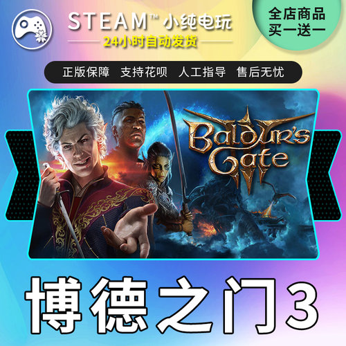 steam正版博德之门3 steam国区礼物激活码cdk成品号baldursgate3-图3