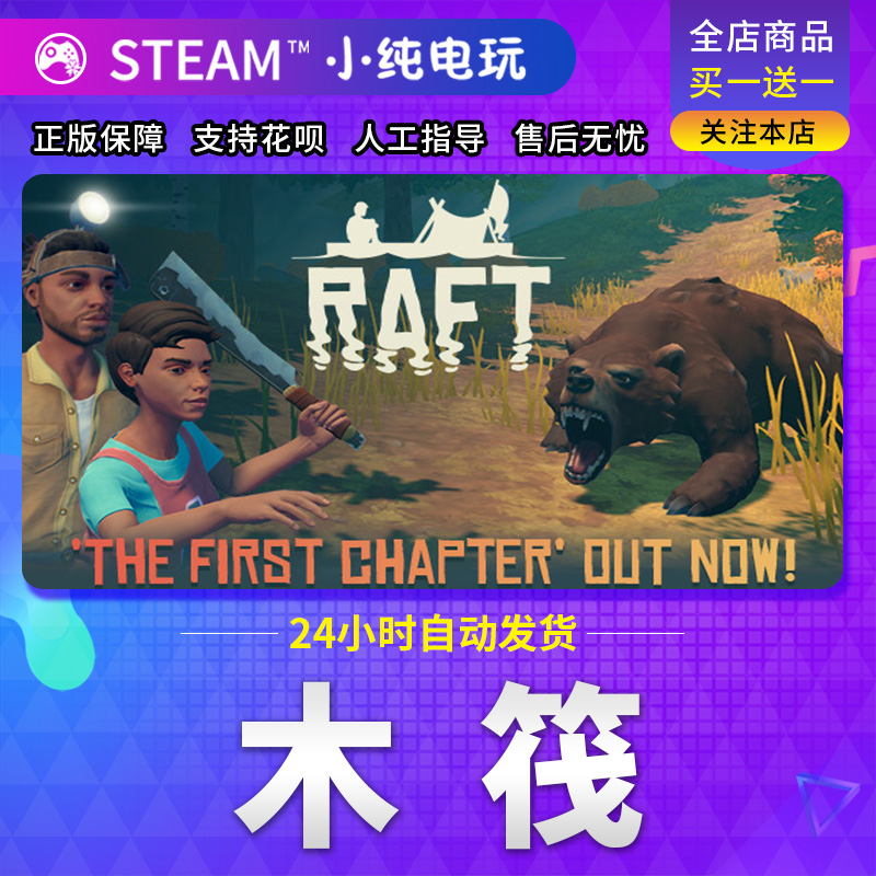 steam正版 木筏求生raft游戏 木筏生存船长漂流记生存成品号白号 - 图0