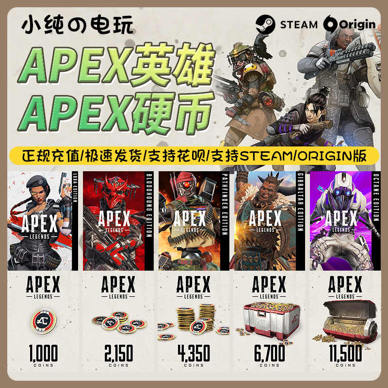 Apex金币 新人首单立减十元 21年11月 淘宝海外