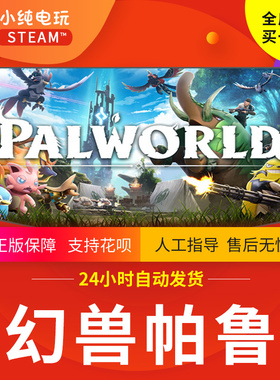 幻兽帕鲁Palworld国区激活码