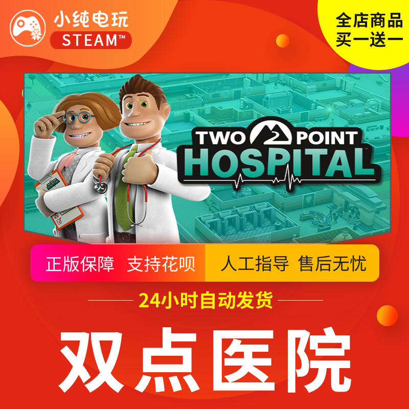 steam正版 双点医院激活码cdkey Two Point Hospital国区自动发货 - 图2