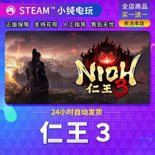 Steam正版 仁王３ 国区礼物激活码cdk - 图0
