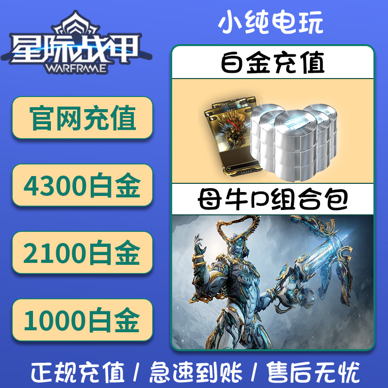 星际战甲白金warframe白金国际服兑换码御品阿耶精华组合包充值 - 图3