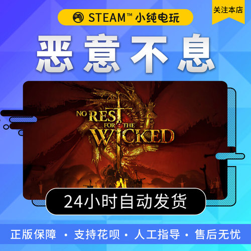 steam正版 恶意不息激活码cdkey 恶意不息国区礼物激活 - 图1