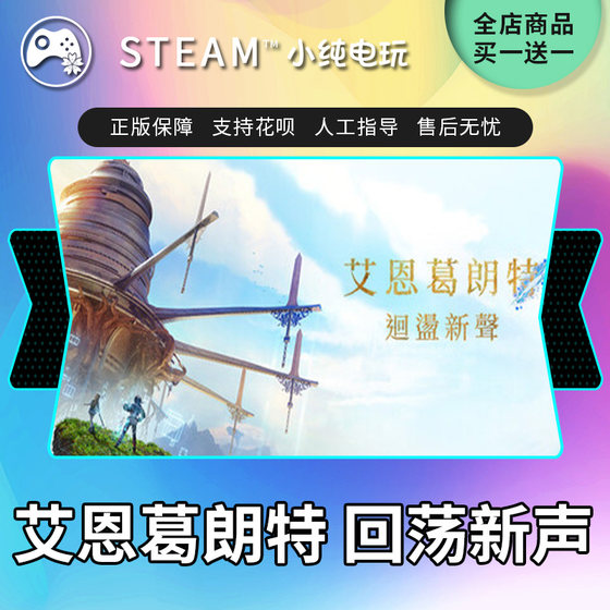 Steam Genuine Aincrad Echoing New Voice National Gift Activation Code CDK