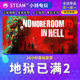 Steam genuine Hell is Full 2 country gift activation