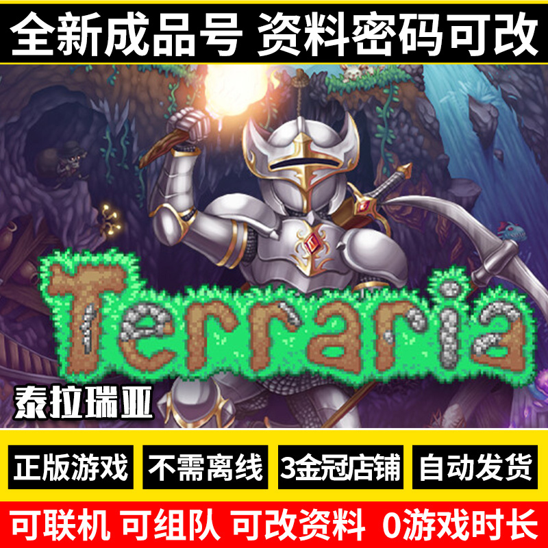 steam正版PC中文游戏 Terraria 泰拉瑞亚 国区礼物  在线入库