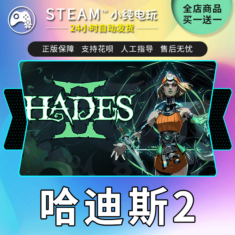 Steam正版 哈迪斯2 国区礼物激活码cdk hades哈迪斯2steam黑帝斯 - 图3