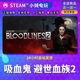 Steam Genuine Vampire Masquerade 2 Country Gift Activation Code CDK