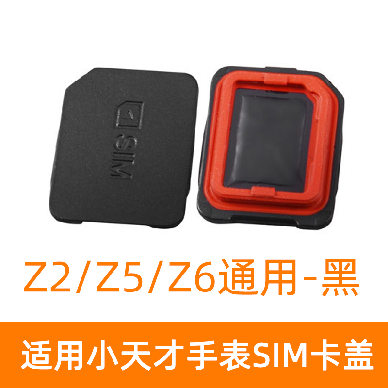 适用小天才电话手表SIM卡盖Z2/Z5/Z6/Q1A/D2/Y06/D1S/Q1C/Z3卡槽盖取卡器Z7/Z1/Q2卡托通用螺丝铁杆配件后盖 - 图2