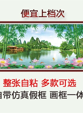 自粘山水画贴纸客厅贴画