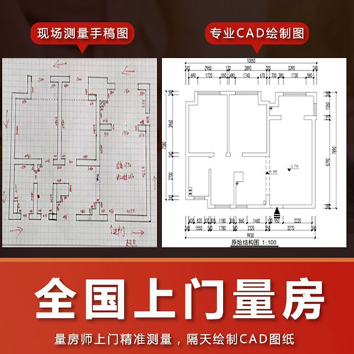 全国上门量房服务房屋测量尺寸设计CAD深圳北京上海湖南工装家装 - 图2