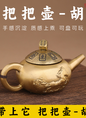 黄铜马上把把壶胡打麻将神器
