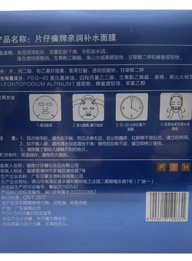片仔癀亲润补水面膜三盒