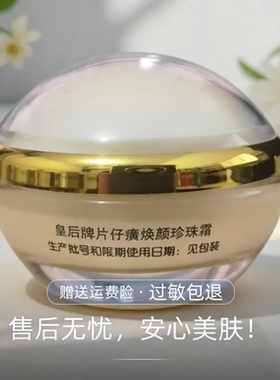 片仔癀焕颜珍珠霜32g保湿护肤霜