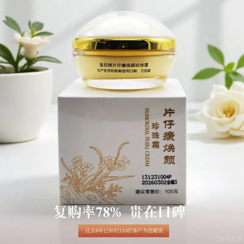 pzh皇后牌片仔癀焕颜珍珠霜32g保湿护肤霜滋润锁水干皮擦脸油正品 - 图3